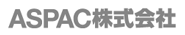 ASPAC株式会社