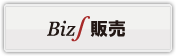 Biz∫販売