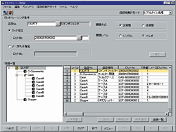 ロットトレース照会
