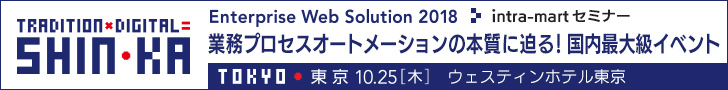 業務プロセスオートメーションの本質に迫る!国内最大級イベント