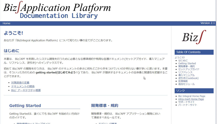 開発者ガイドの整備