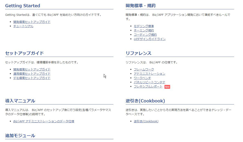開発者ガイドの整備