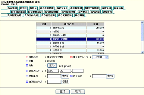 給与モジュール機能
