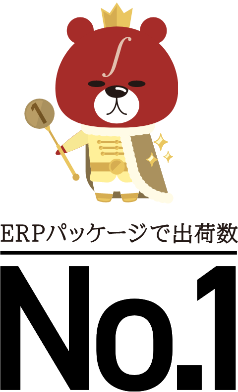 Erpパッケージ 会計 販売管理 人事 給与 Biz