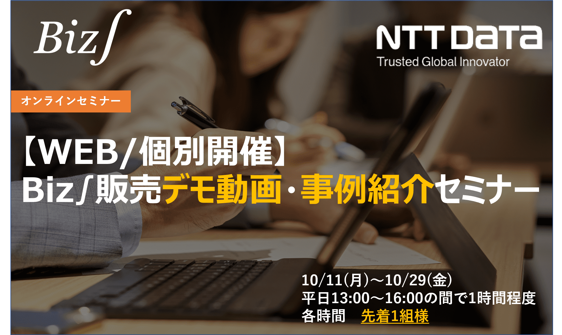 ERP「Biz∫」導入事例セミナー