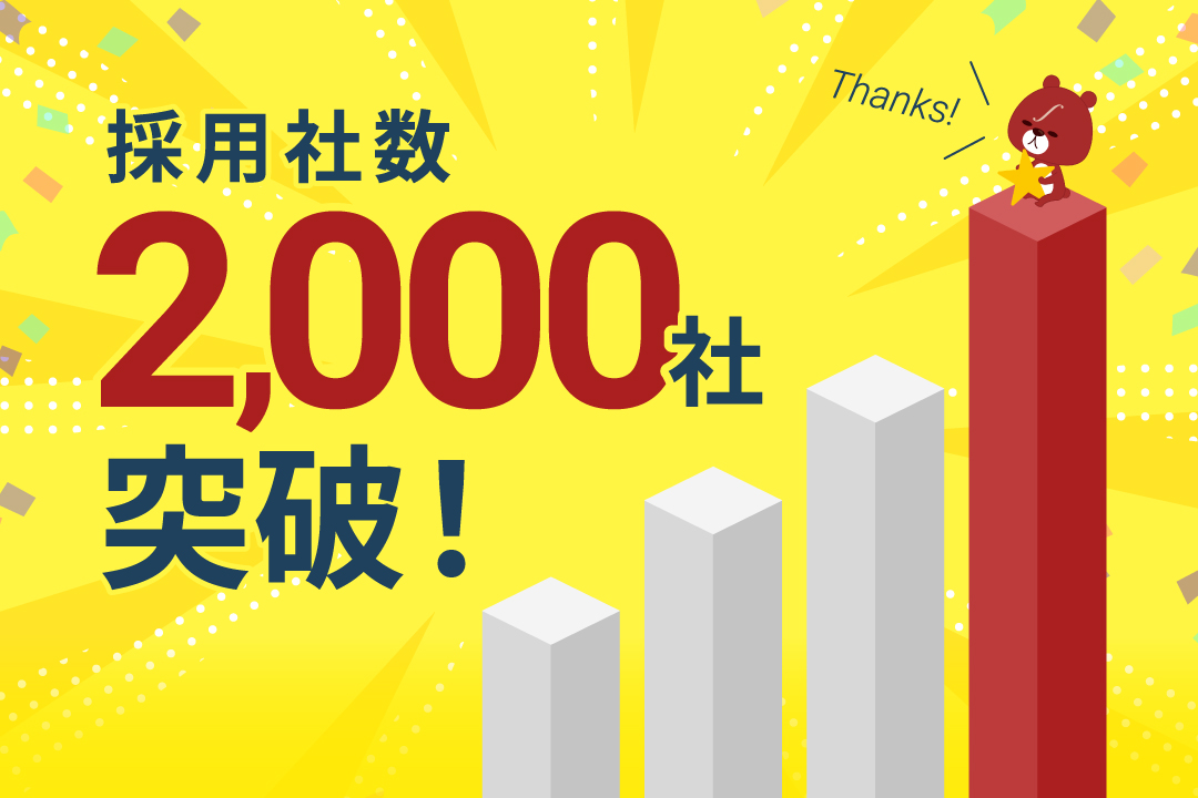 Biz∫（ビズインテグラル）の採用社数が2,000社を突破 | ERP（統合基幹