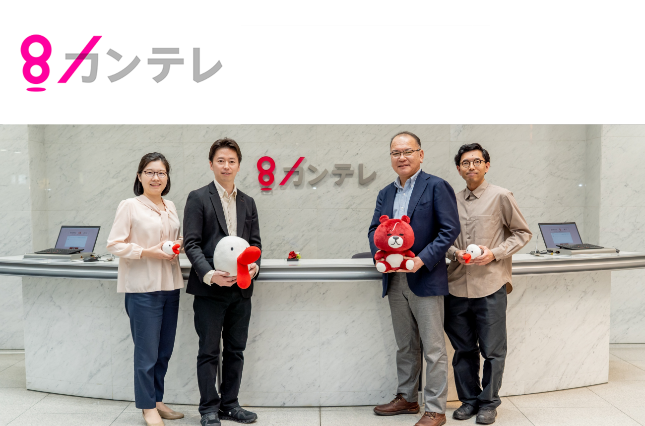 関西テレビ放送株式会社 様の画像